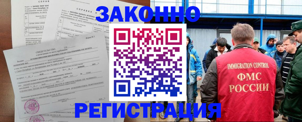 временная регистрация в квартире в Магадане