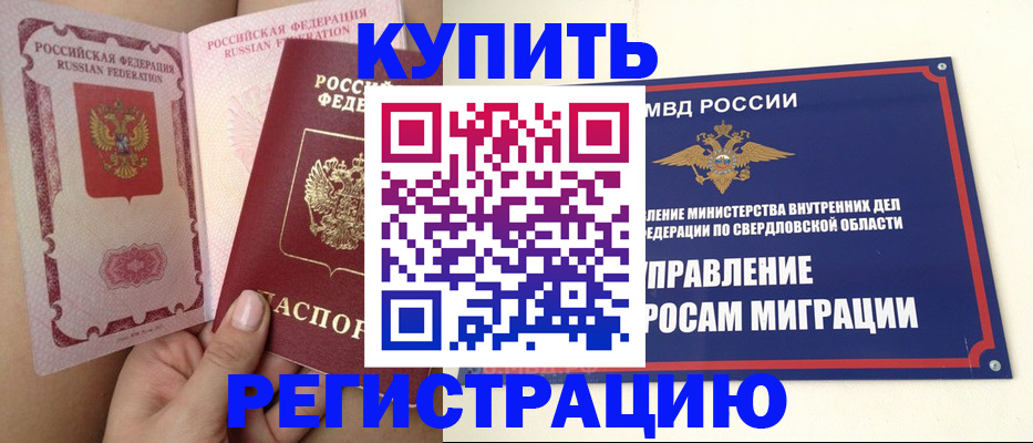 прописка ребенка в Магадане