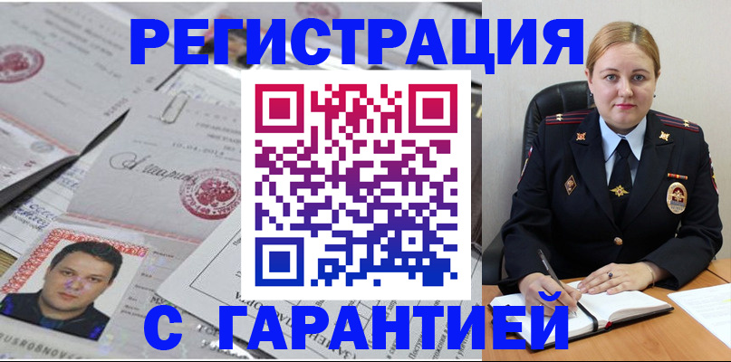 прописка штамп в Магадане