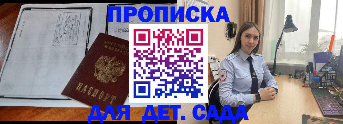 прописка для школы в Магадане